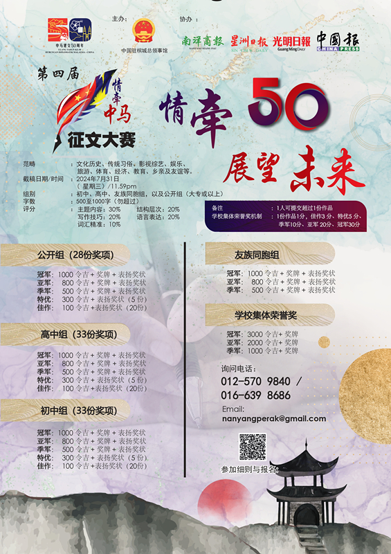 “情牵中马”征文赛 延至8月杪截稿